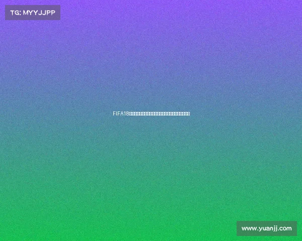 FIFA18世界杯档经典回顾与球星巅峰对决全解析珍贵赛事回顾